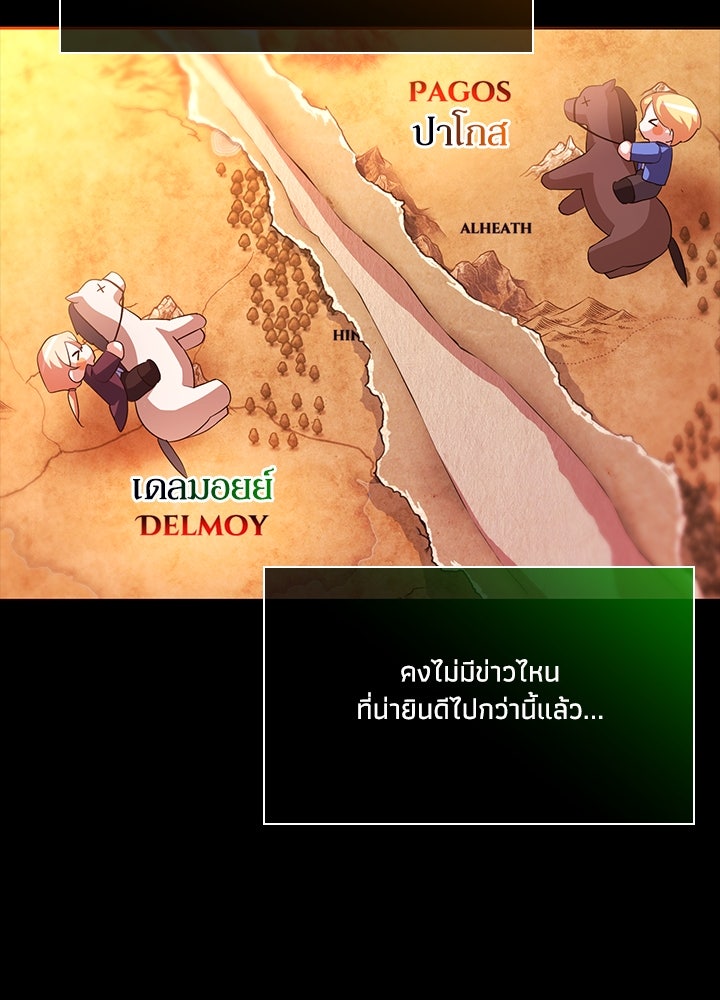 บัลลังก์นี้แด่พี่สาว - หน้า 74