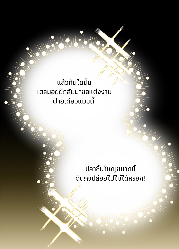 บัลลังก์นี้แด่พี่สาว - หน้า 75