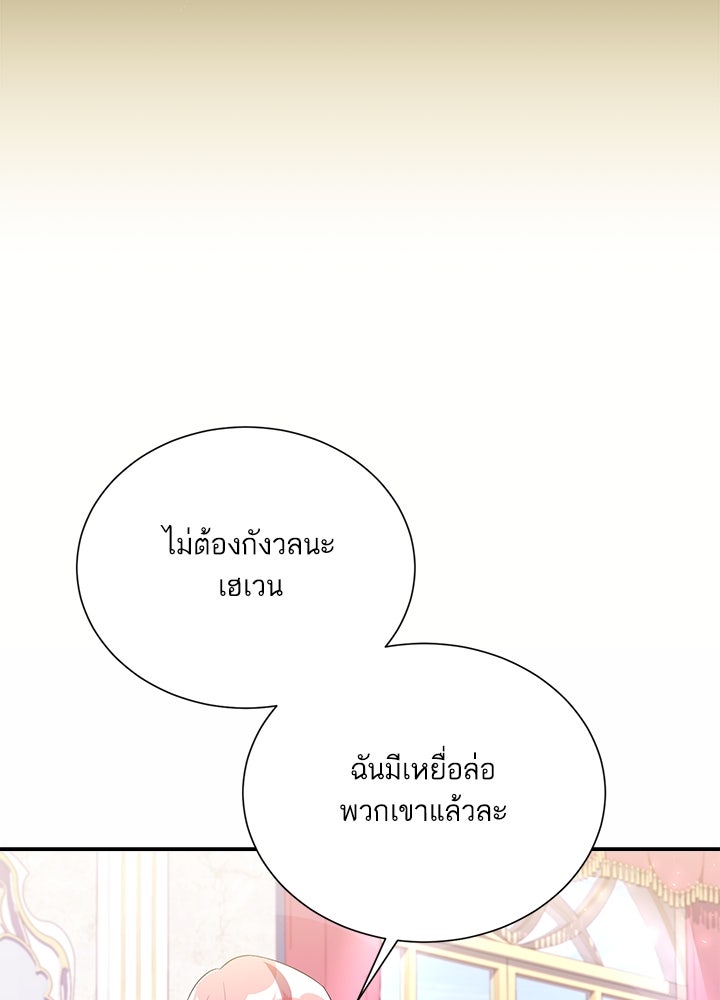 บัลลังก์นี้แด่พี่สาว - หน้า 76