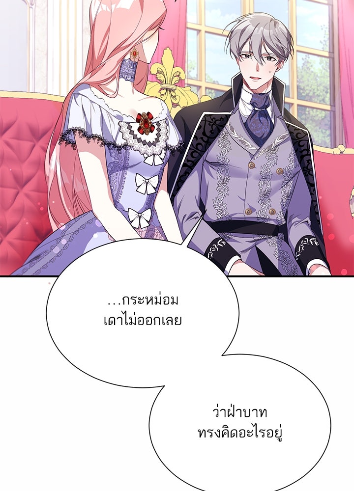 บัลลังก์นี้แด่พี่สาว - หน้า 77