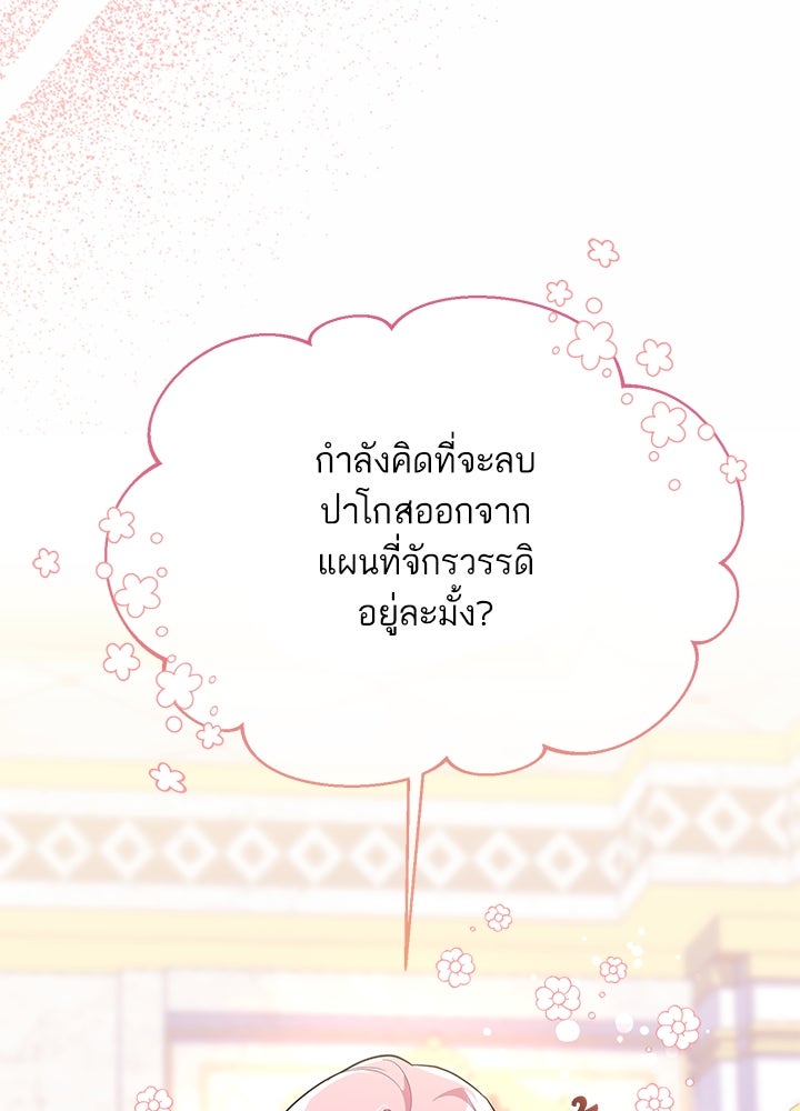บัลลังก์นี้แด่พี่สาว - หน้า 79