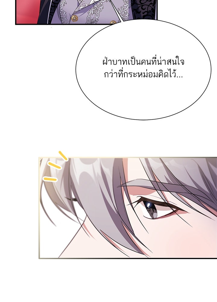 บัลลังก์นี้แด่พี่สาว - หน้า 83