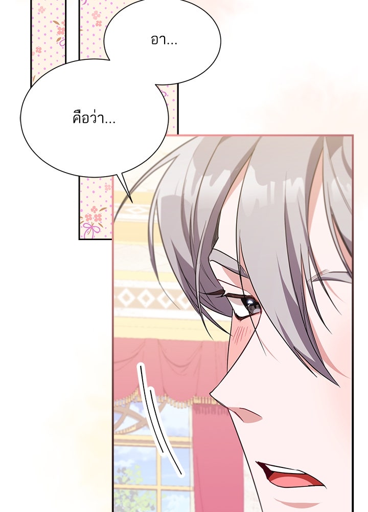 บัลลังก์นี้แด่พี่สาว - หน้า 90