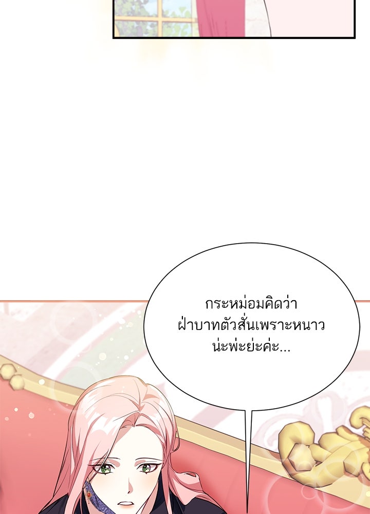 บัลลังก์นี้แด่พี่สาว - หน้า 91