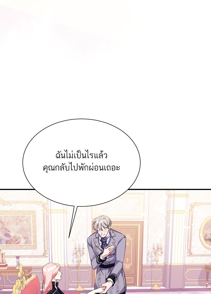 บัลลังก์นี้แด่พี่สาว - หน้า 96