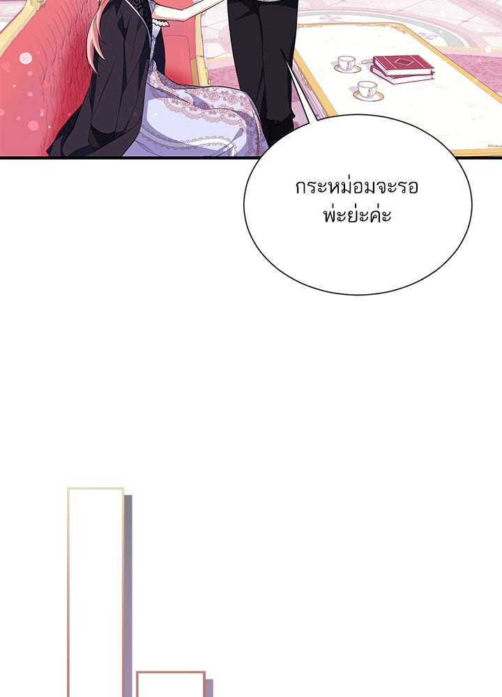 บัลลังก์นี้แด่พี่สาว - หน้า 97