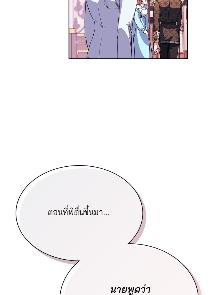 บัลลังก์นี้แด่พี่สาว - หน้า 116