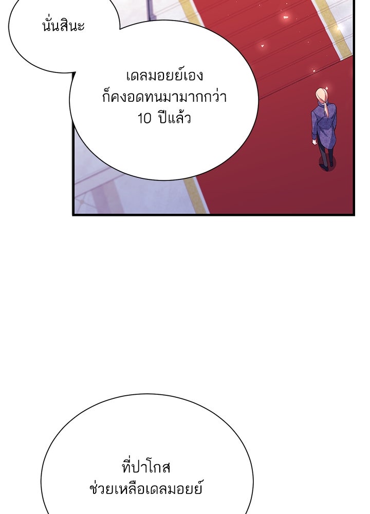 บัลลังก์นี้แด่พี่สาว - หน้า 2