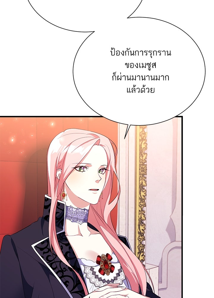 บัลลังก์นี้แด่พี่สาว - หน้า 3