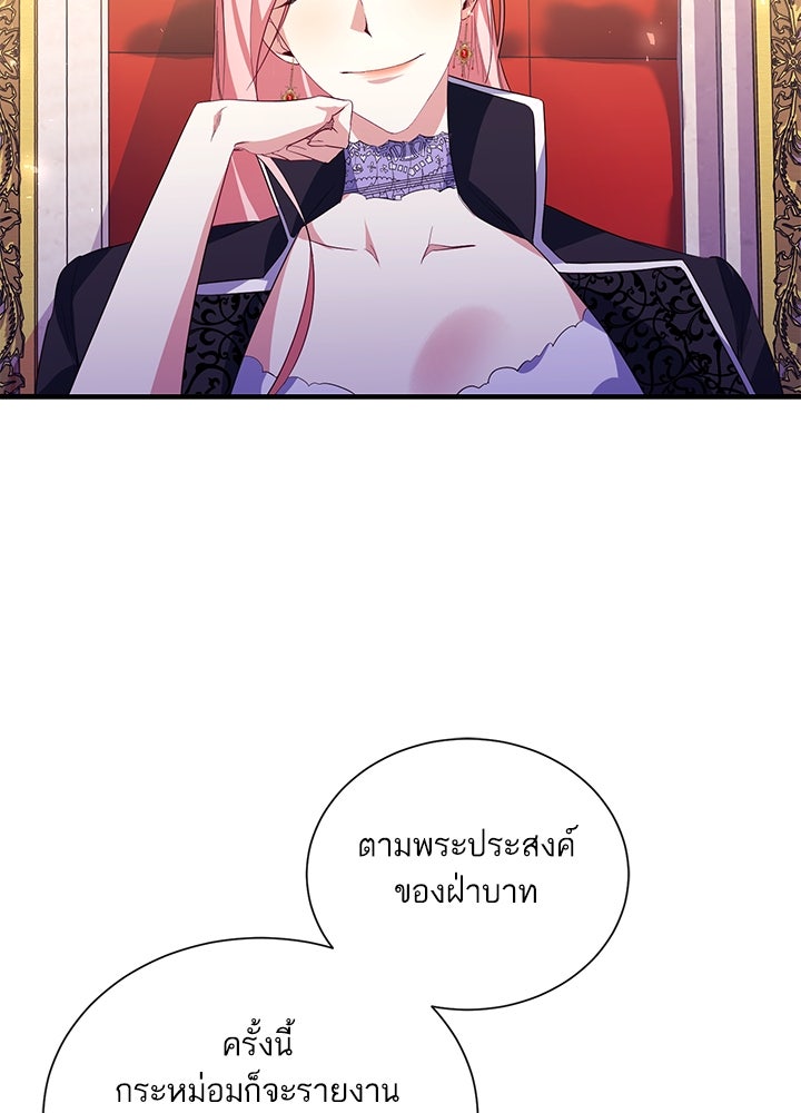 บัลลังก์นี้แด่พี่สาว - หน้า 32