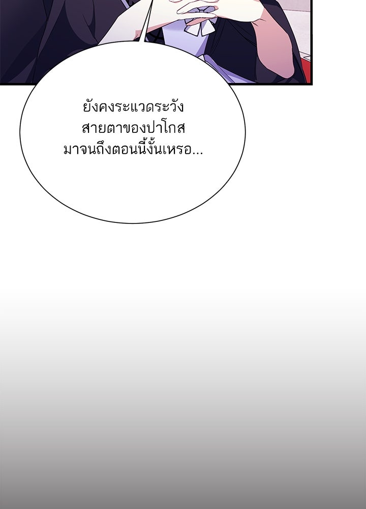 บัลลังก์นี้แด่พี่สาว - หน้า 4