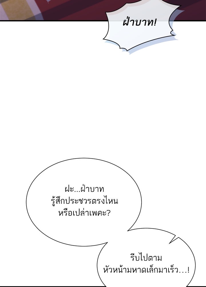 บัลลังก์นี้แด่พี่สาว - หน้า 41