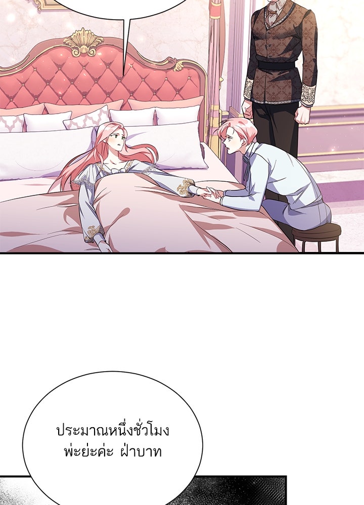 บัลลังก์นี้แด่พี่สาว - หน้า 71