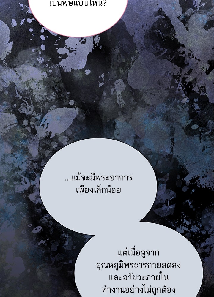 บัลลังก์นี้แด่พี่สาว - หน้า 79