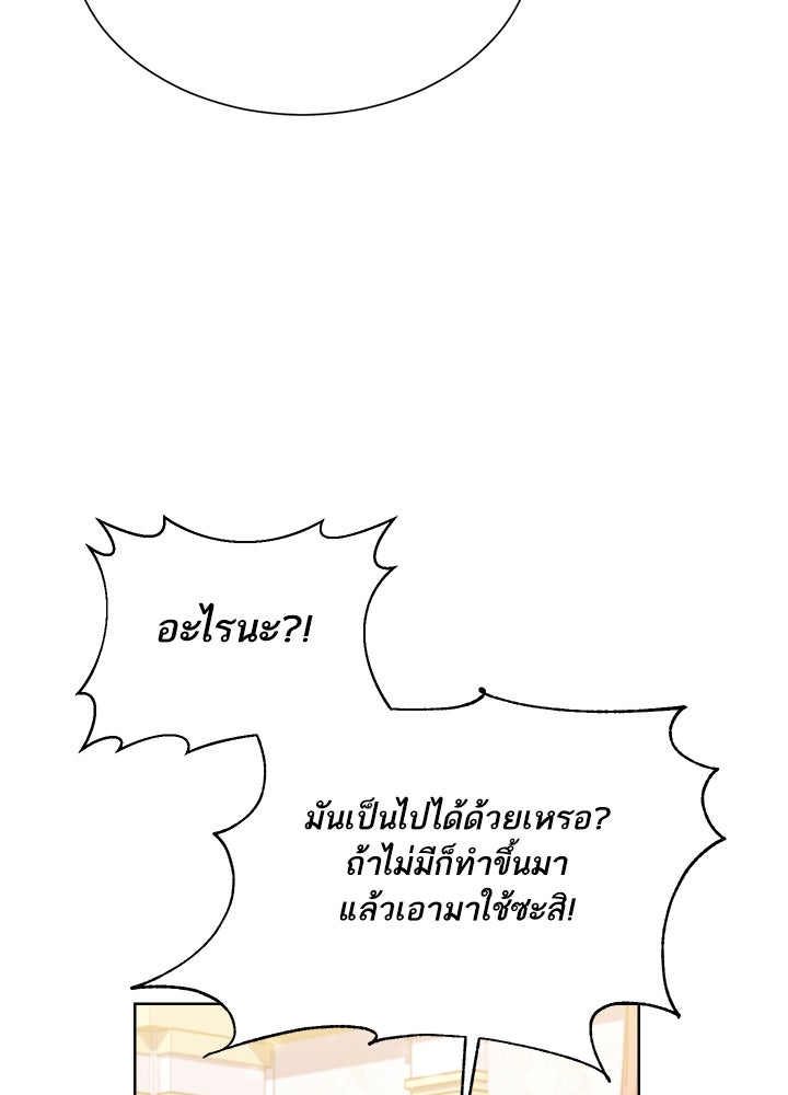 บัลลังก์นี้แด่พี่สาว - หน้า 83