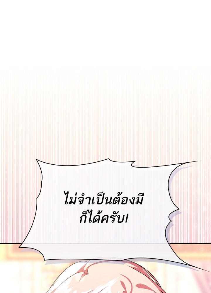 บัลลังก์นี้แด่พี่สาว - หน้า 85