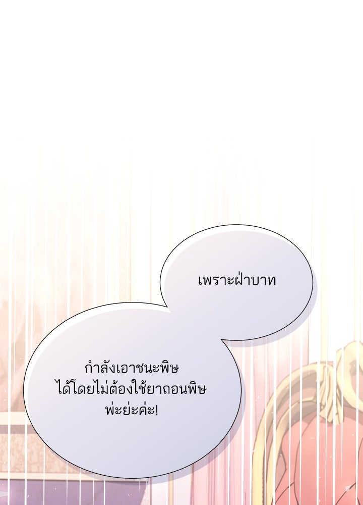 บัลลังก์นี้แด่พี่สาว - หน้า 87