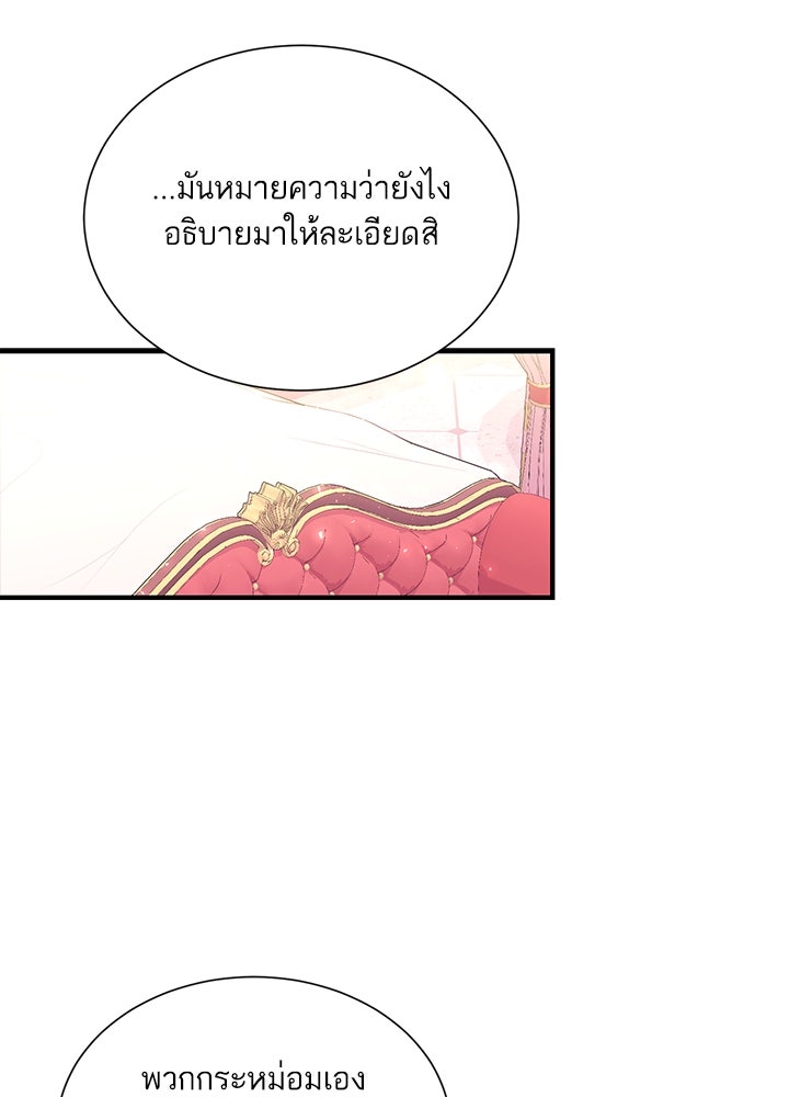บัลลังก์นี้แด่พี่สาว - หน้า 89