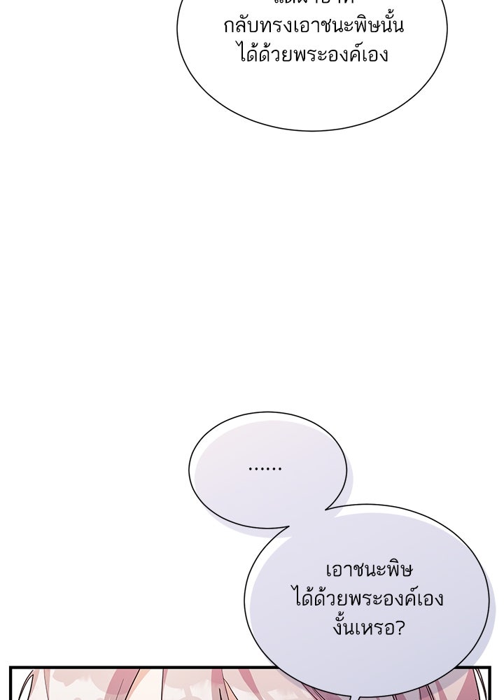บัลลังก์นี้แด่พี่สาว - หน้า 91