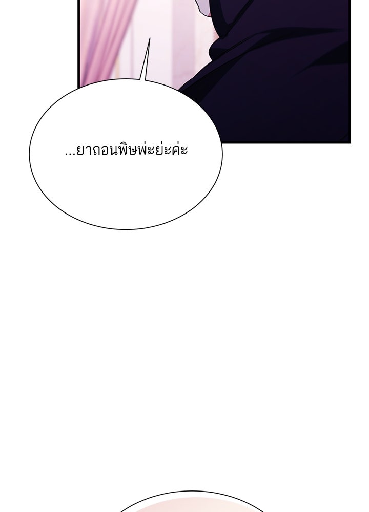 บัลลังก์นี้แด่พี่สาว - หน้า 116