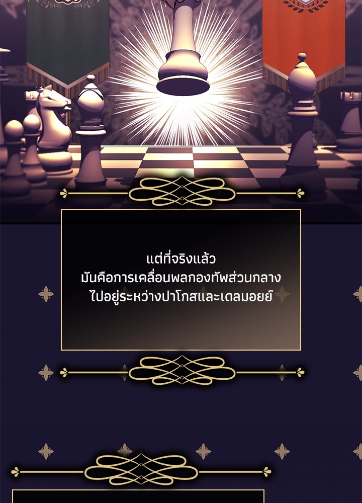 บัลลังก์นี้แด่พี่สาว - หน้า 39