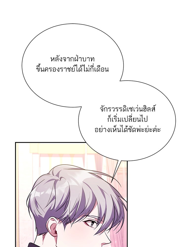 บัลลังก์นี้แด่พี่สาว - หน้า 97
