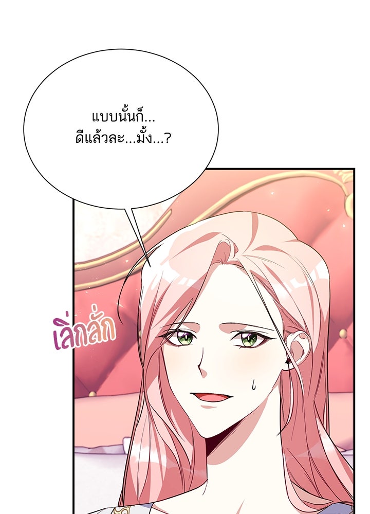 บัลลังก์นี้แด่พี่สาว - หน้า 3