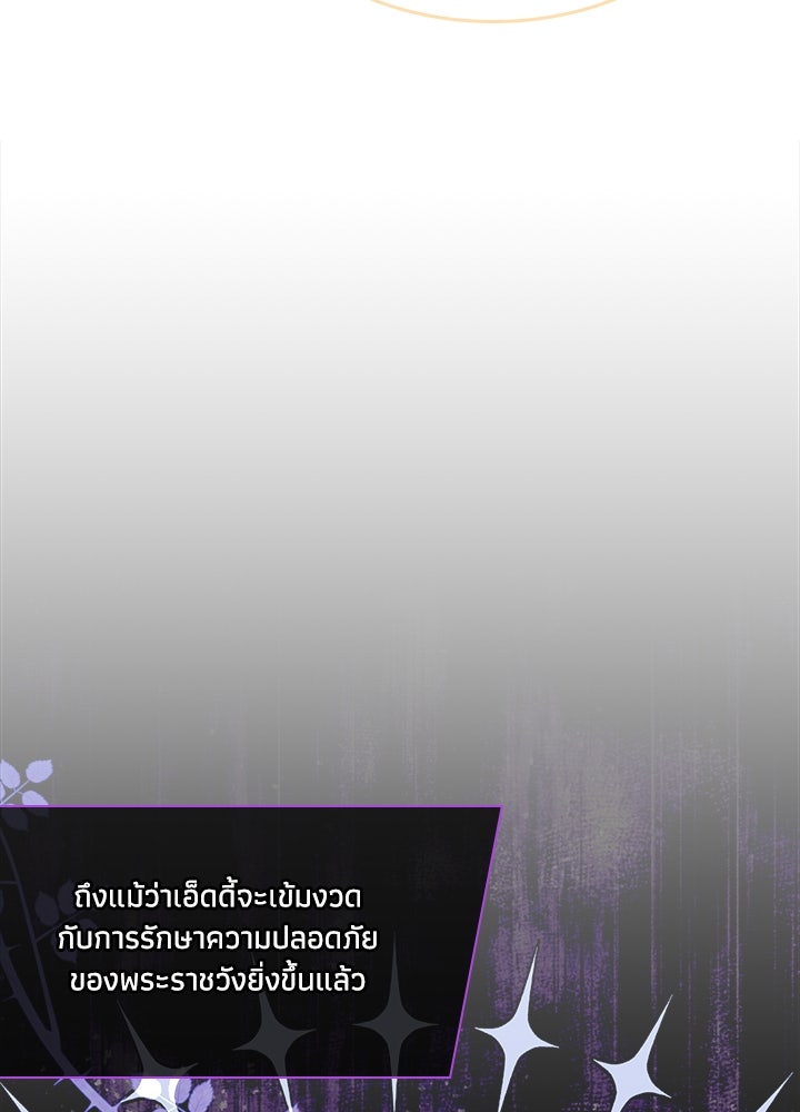 บัลลังก์นี้แด่พี่สาว - หน้า 32