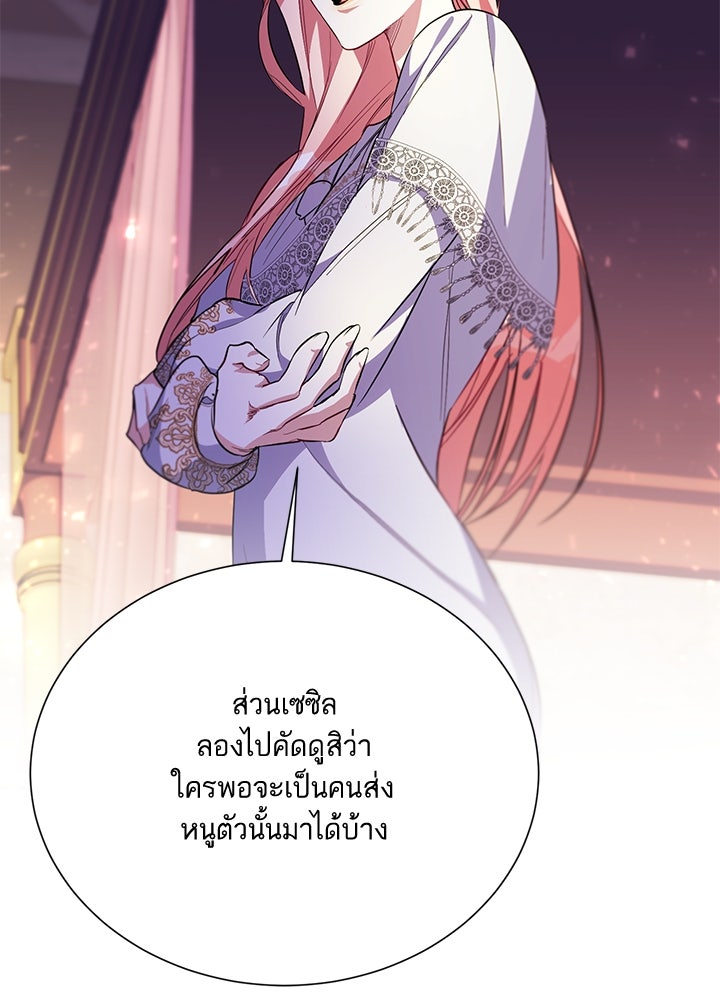บัลลังก์นี้แด่พี่สาว - หน้า 39