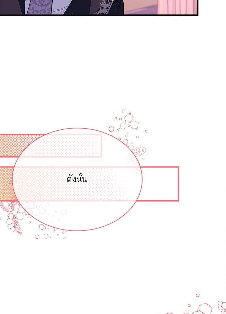 บัลลังก์นี้แด่พี่สาว - หน้า 5