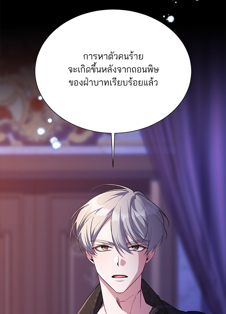 บัลลังก์นี้แด่พี่สาว - หน้า 82