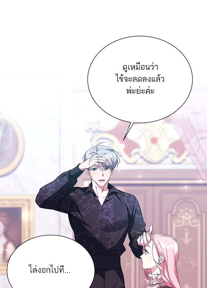 บัลลังก์นี้แด่พี่สาว - หน้า 97