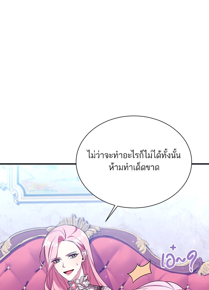 บัลลังก์นี้แด่พี่สาว - หน้า 2