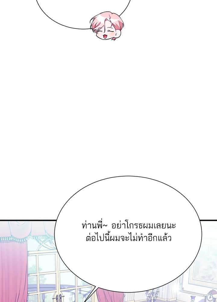 บัลลังก์นี้แด่พี่สาว - หน้า 22