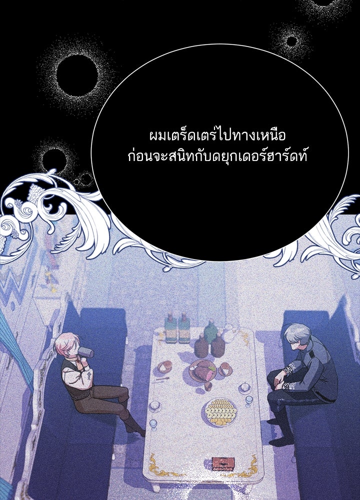 บัลลังก์นี้แด่พี่สาว - หน้า 82