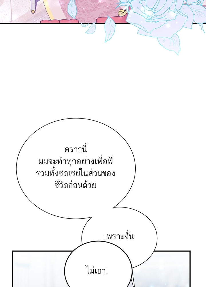บัลลังก์นี้แด่พี่สาว - หน้า 3