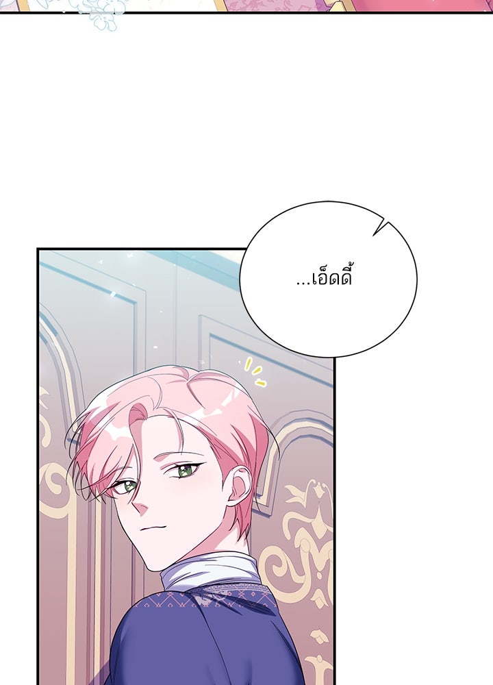 บัลลังก์นี้แด่พี่สาว - หน้า 32