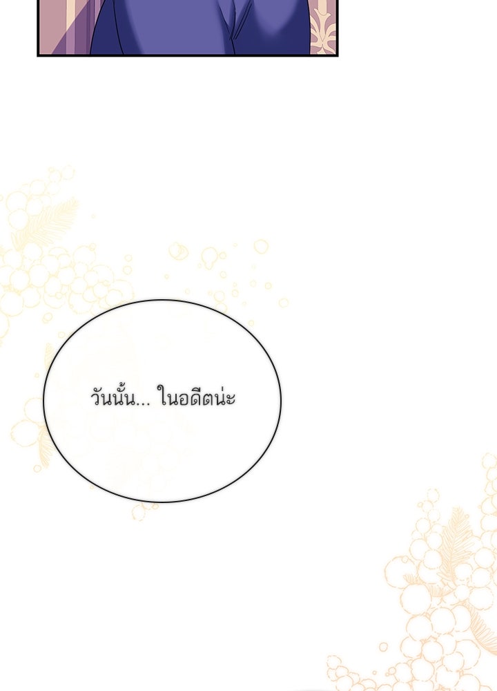 บัลลังก์นี้แด่พี่สาว - หน้า 33