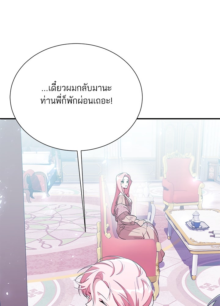บัลลังก์นี้แด่พี่สาว - หน้า 39