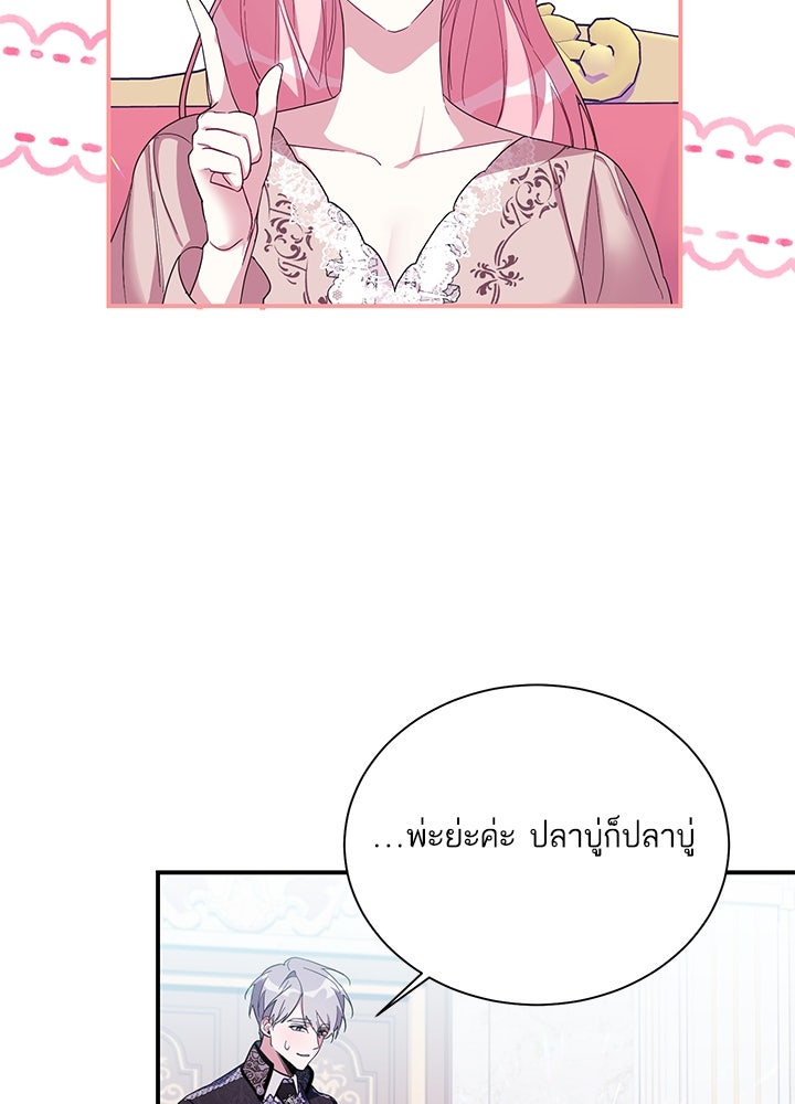 บัลลังก์นี้แด่พี่สาว - หน้า 46