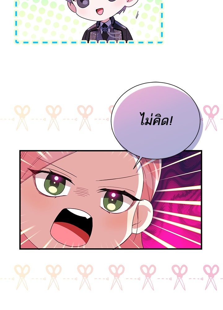 บัลลังก์นี้แด่พี่สาว - หน้า 71