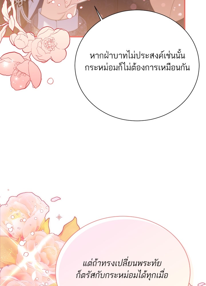 บัลลังก์นี้แด่พี่สาว - หน้า 78
