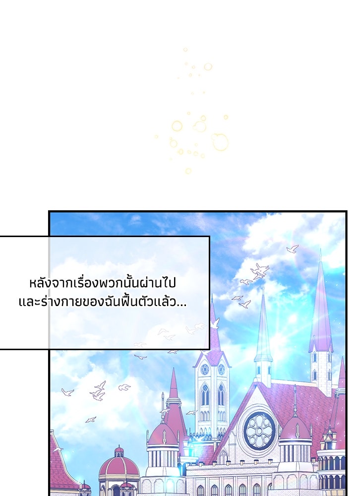 บัลลังก์นี้แด่พี่สาว - หน้า 83