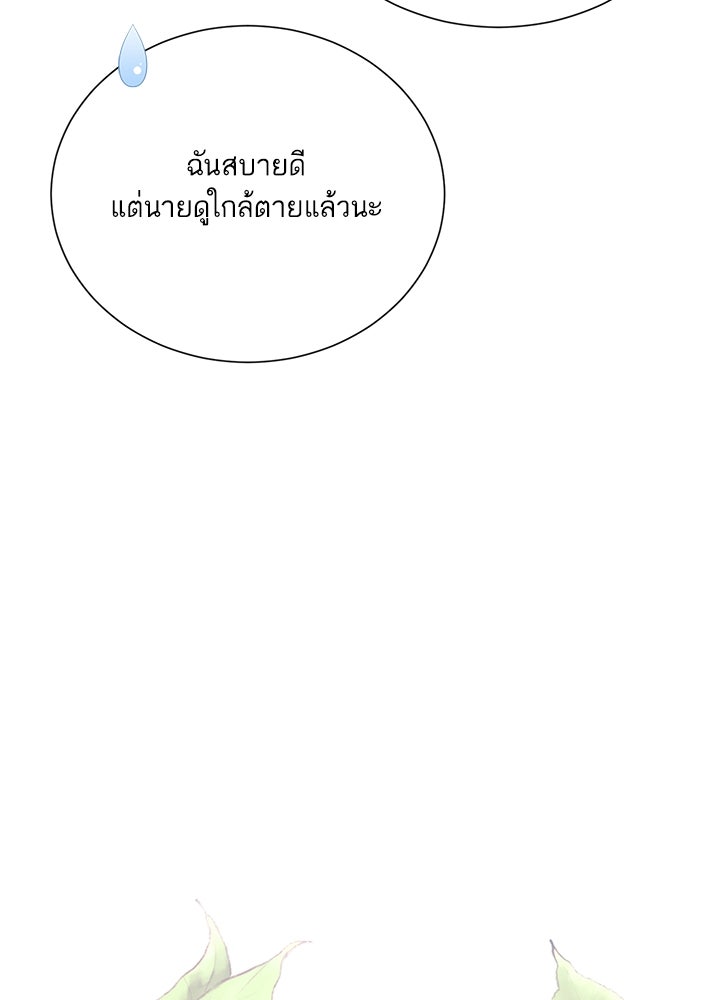 บัลลังก์นี้แด่พี่สาว - หน้า 89