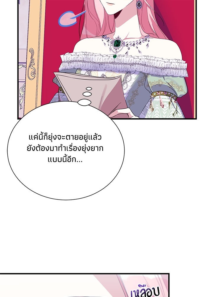 บัลลังก์นี้แด่พี่สาว - หน้า 97