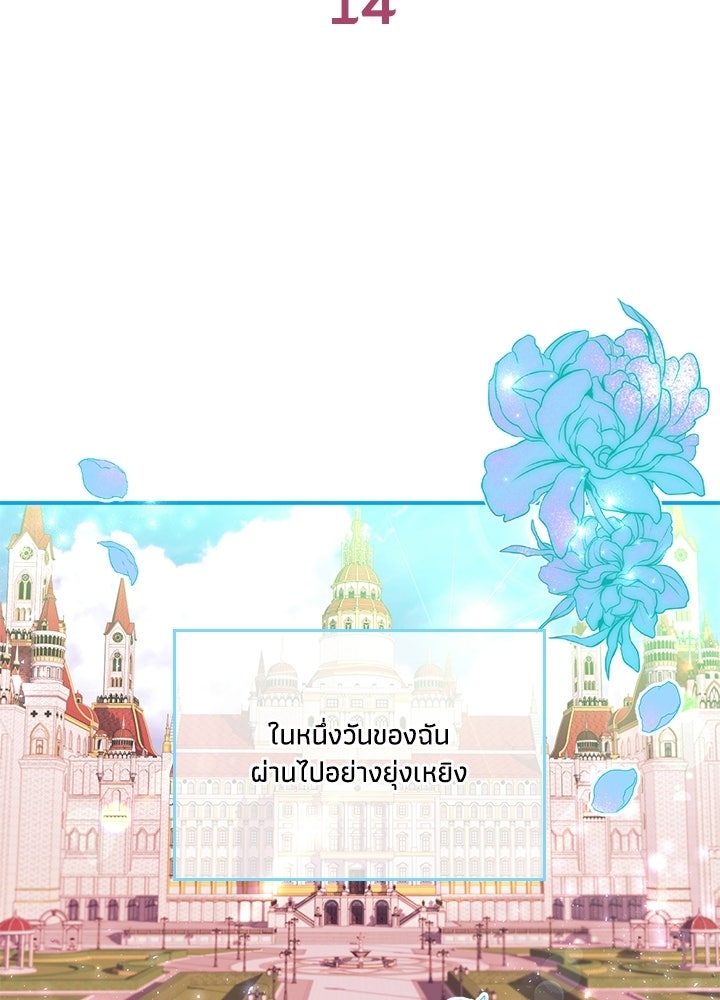 บัลลังก์นี้แด่พี่สาว - หน้า 2