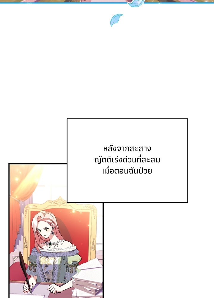 บัลลังก์นี้แด่พี่สาว - หน้า 3