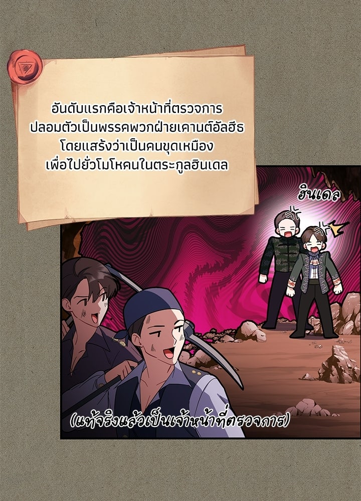 บัลลังก์นี้แด่พี่สาว - หน้า 37