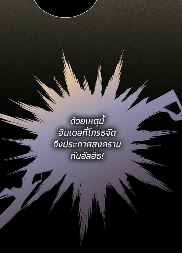 บัลลังก์นี้แด่พี่สาว - หน้า 39