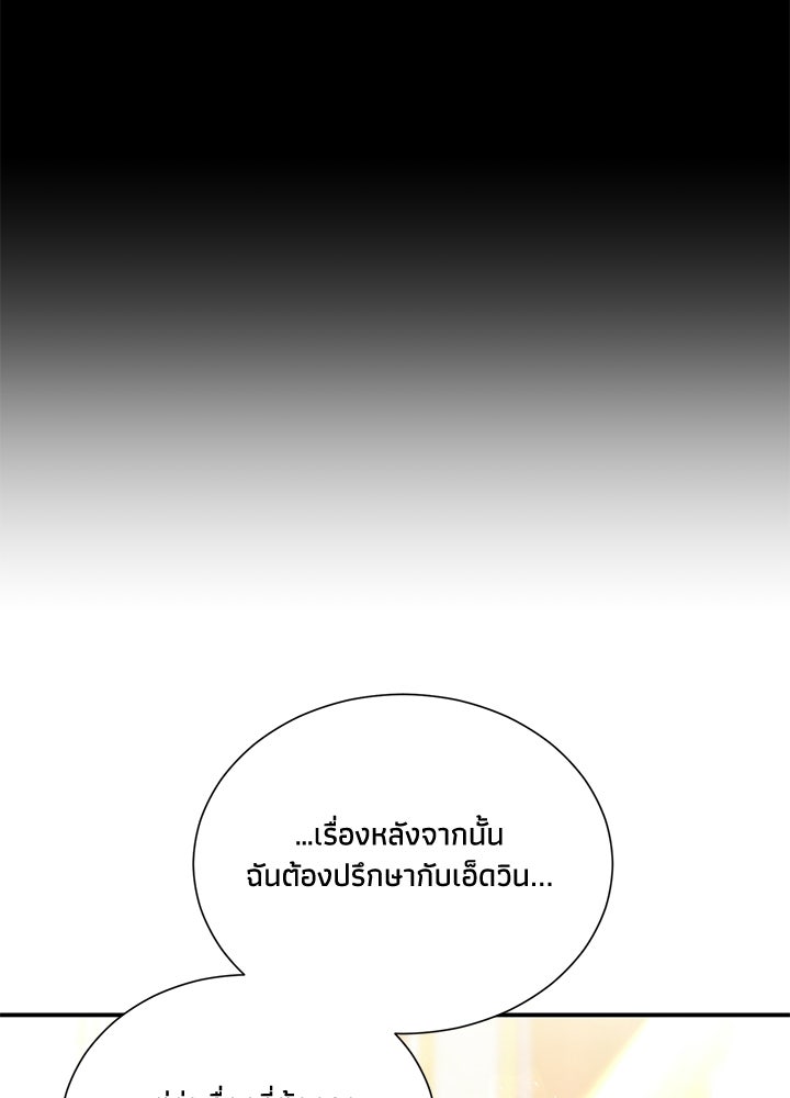บัลลังก์นี้แด่พี่สาว - หน้า 40